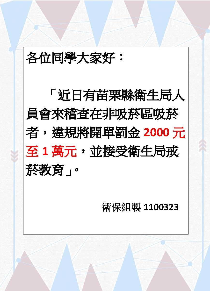 禁煙宣導