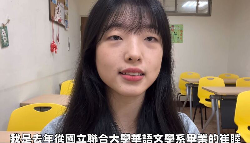 聯大華文 畢業生-崔睦