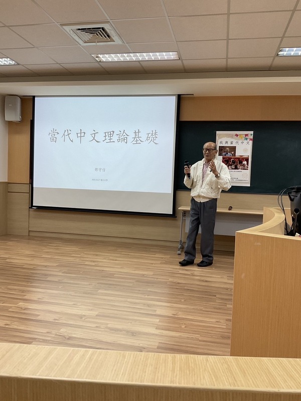 鄧守信教授演講圖片