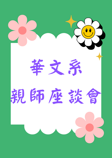 114.08.31新生親師座談會圖片