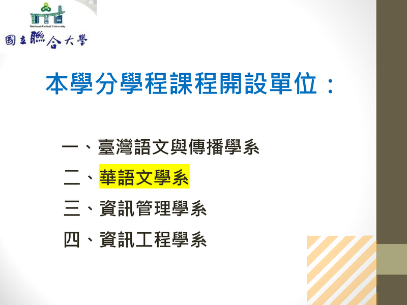 語文應用與數位創意學分學程_開設單位圖片