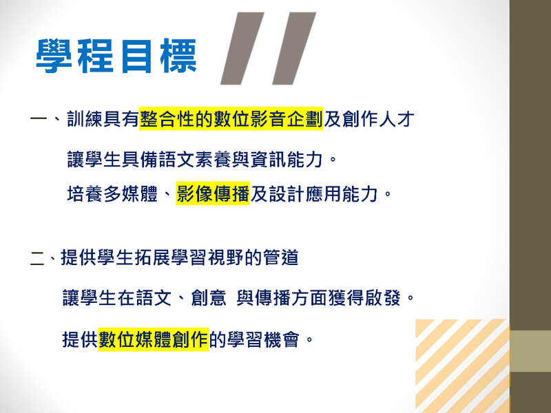 語文應用與數位創意學分學程簡報_學程目標圖片