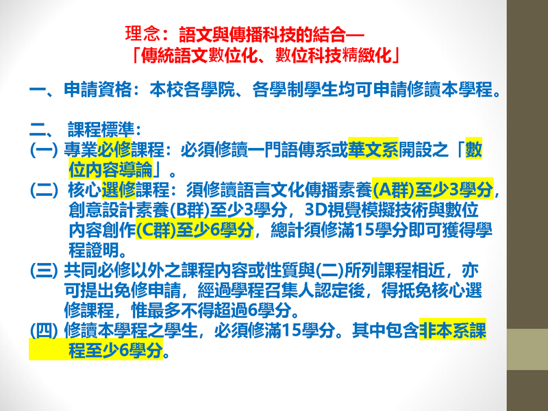 語文應用與數位創意學分學程_課程標準圖片