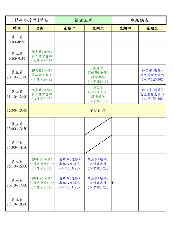 115-1學期_華文三甲課表圖片