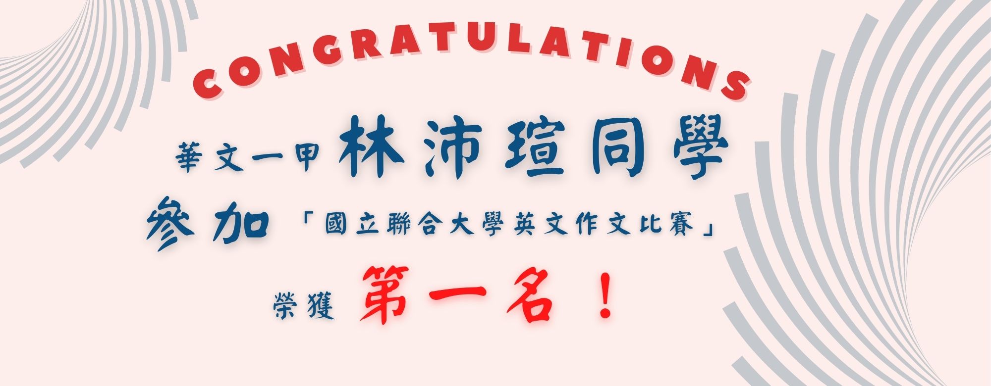 林沛瑄同學英文作文比賽第一名(另開新視窗)