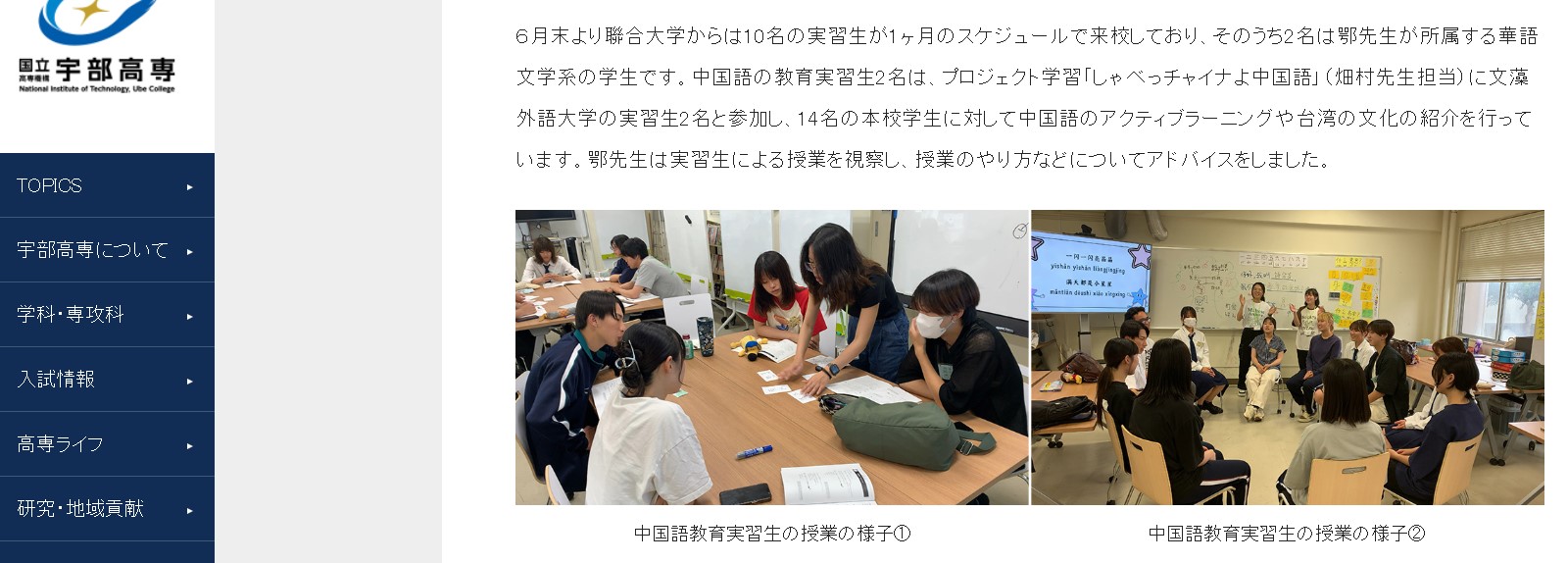 本系大四學生徐于涵、許寶芬獲教育部學海築夢經費補助於113年7月前往日本宇部高專進行華語文教學實習(另開新視窗)