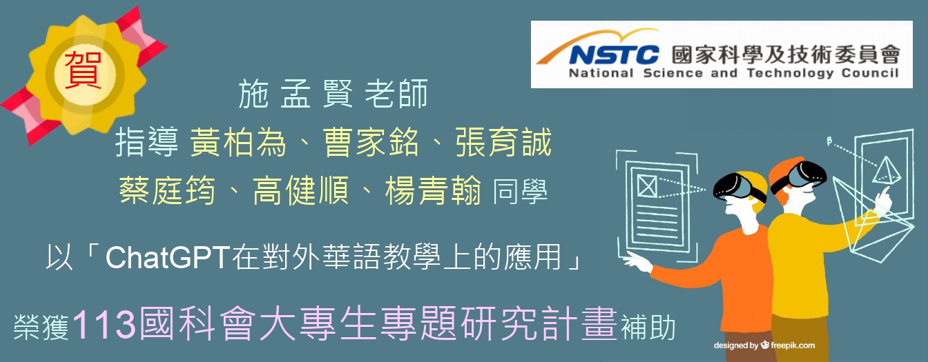 施孟賢老師指導黃柏為、曹家銘、張育誠、蔡庭筠、高健順、楊青翰同學榮獲１１３年度國科會大專生專題研究計畫補助(另開新視窗)